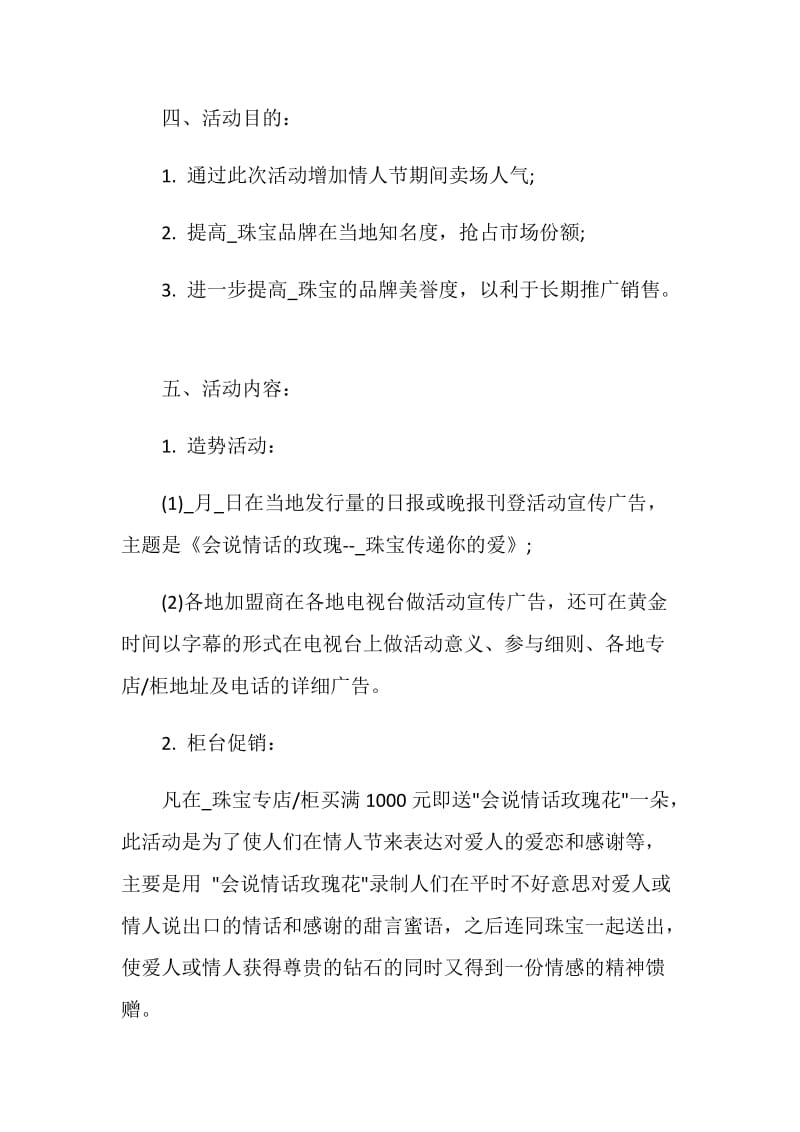 促销活动策划方案5篇最新.doc_第2页