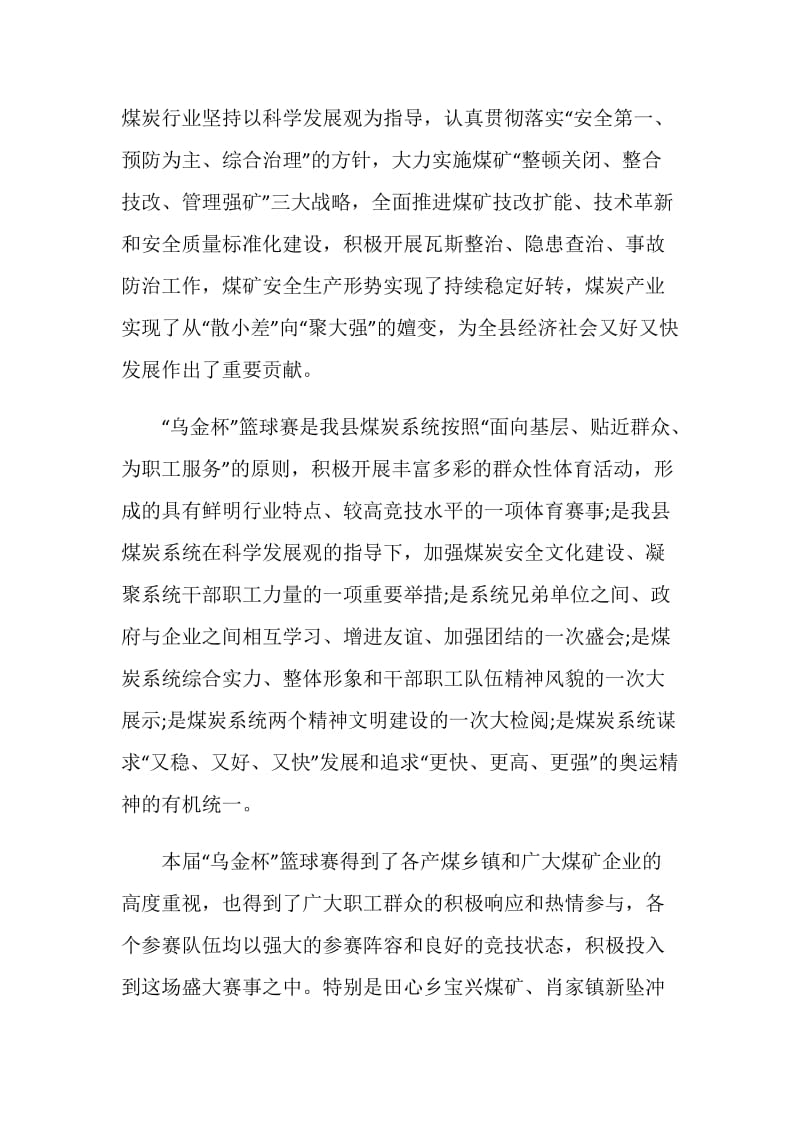 篮球赛讲话致辞汇总.doc_第2页