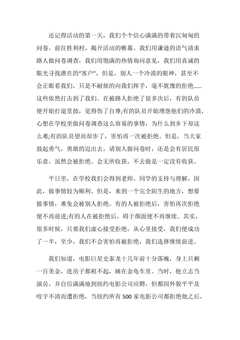 暑假三下乡社会实践报告与感受总结.doc_第2页