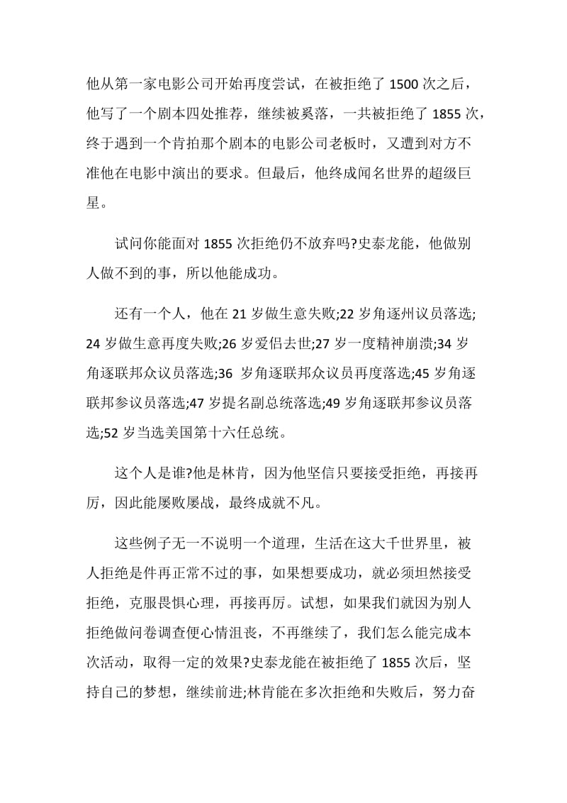 暑假三下乡社会实践报告与感受总结.doc_第3页