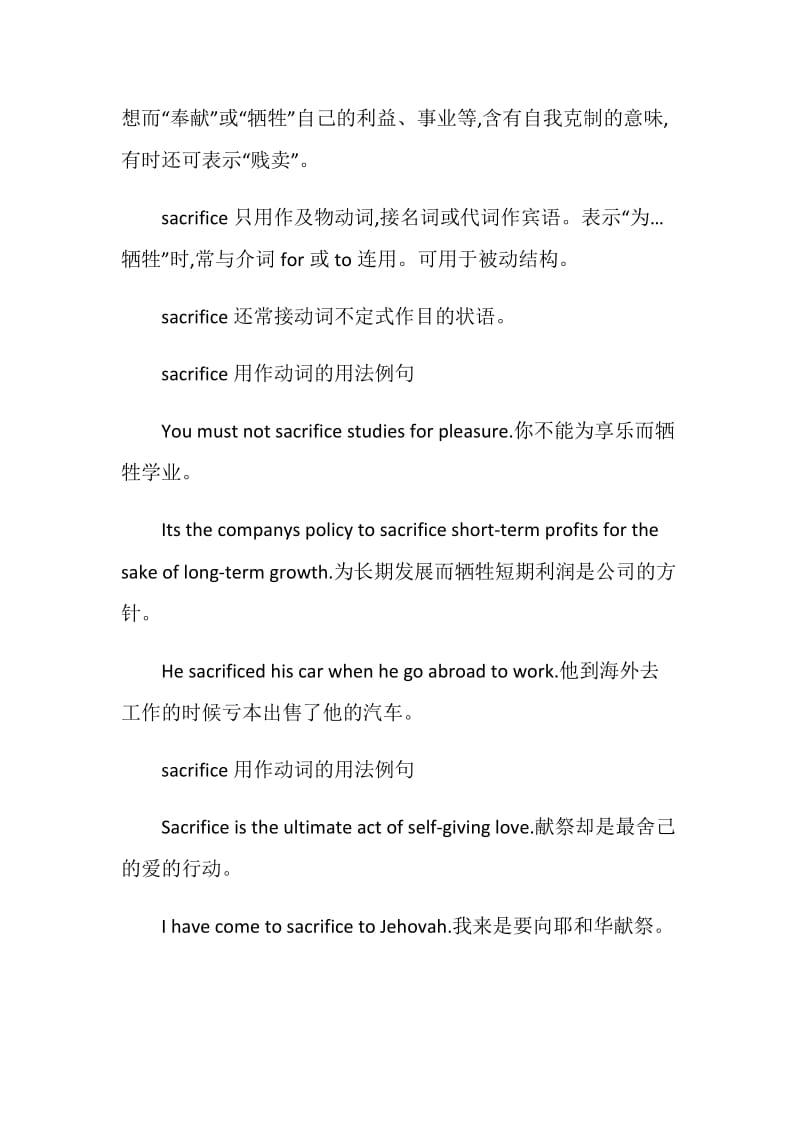 sacrifice的用法总结大全.doc_第2页