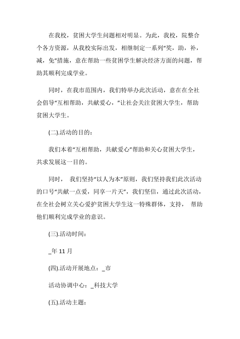 大学生活动策划书案例.doc_第2页