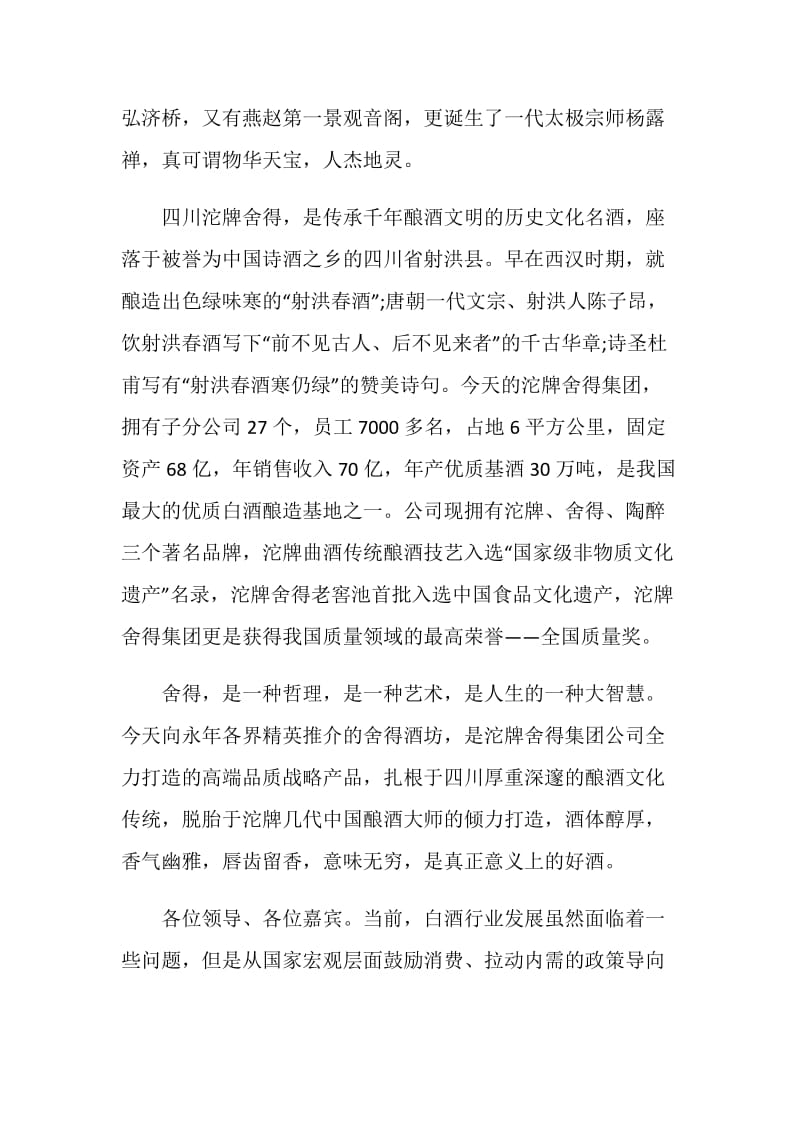 企业上市致辞大全.doc_第2页