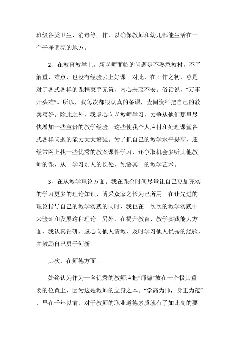 教师试用期转正工作总结怎么写.doc_第2页