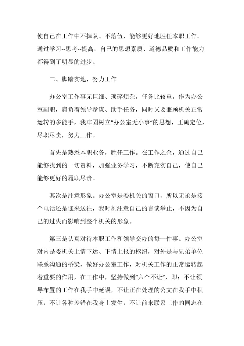 党员转正申请书范文公司.doc_第2页