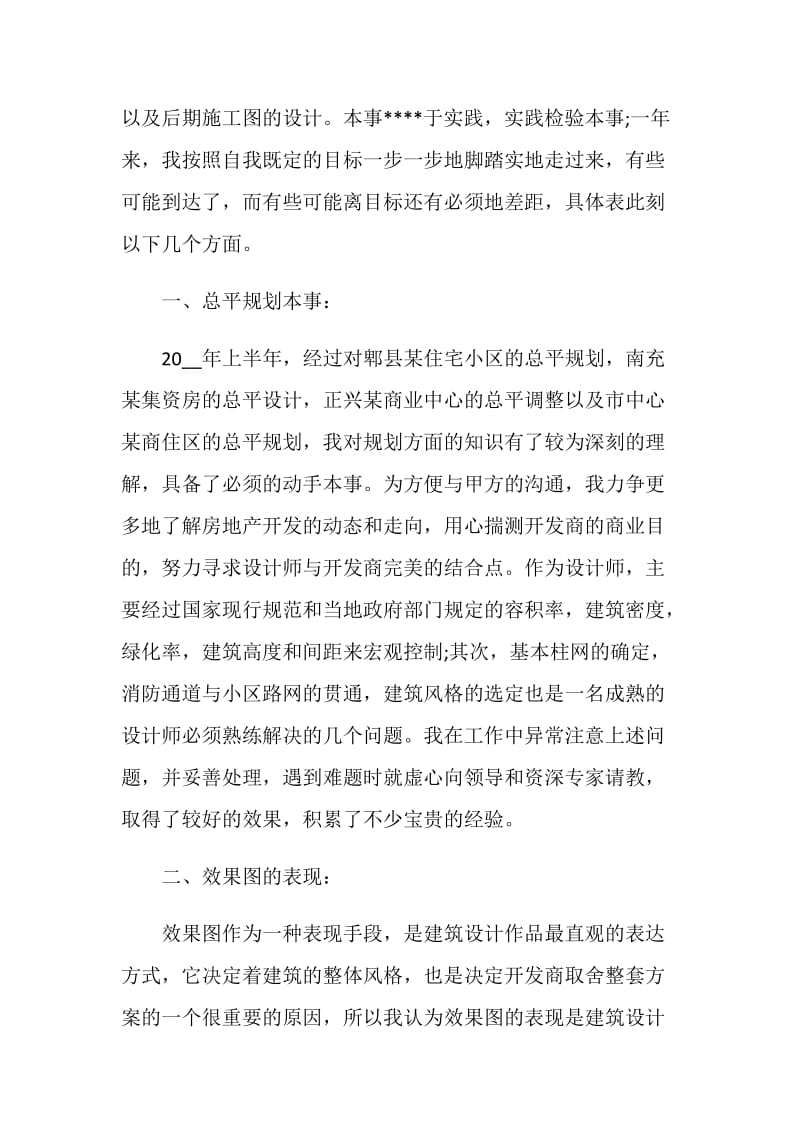 建筑设计实习鉴定五篇.doc_第2页