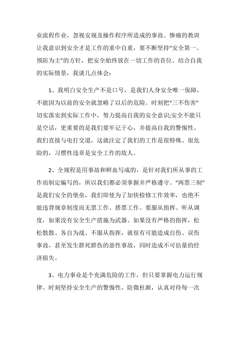 安全学习自我评价五篇.doc_第3页