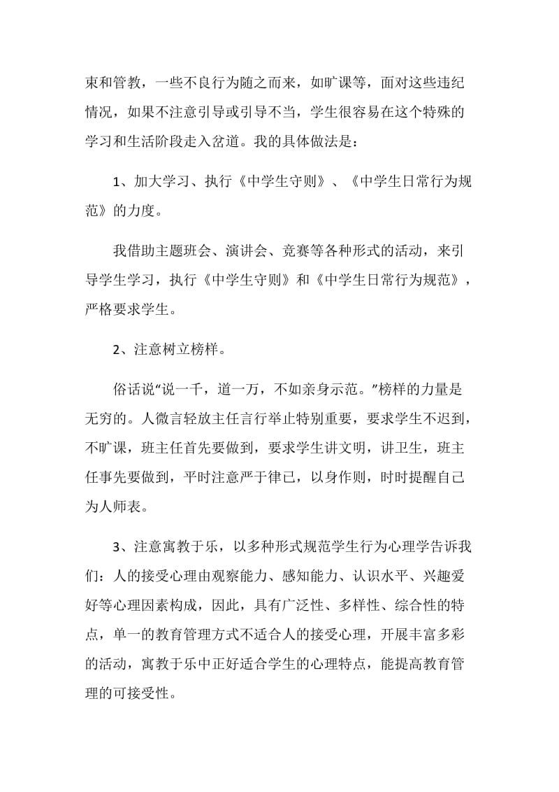 七年级班主任工作总结2020.doc_第2页