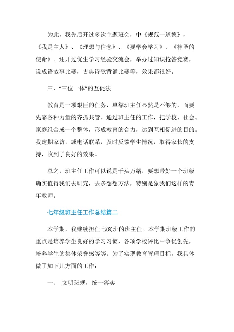 七年级班主任工作总结2020.doc_第3页