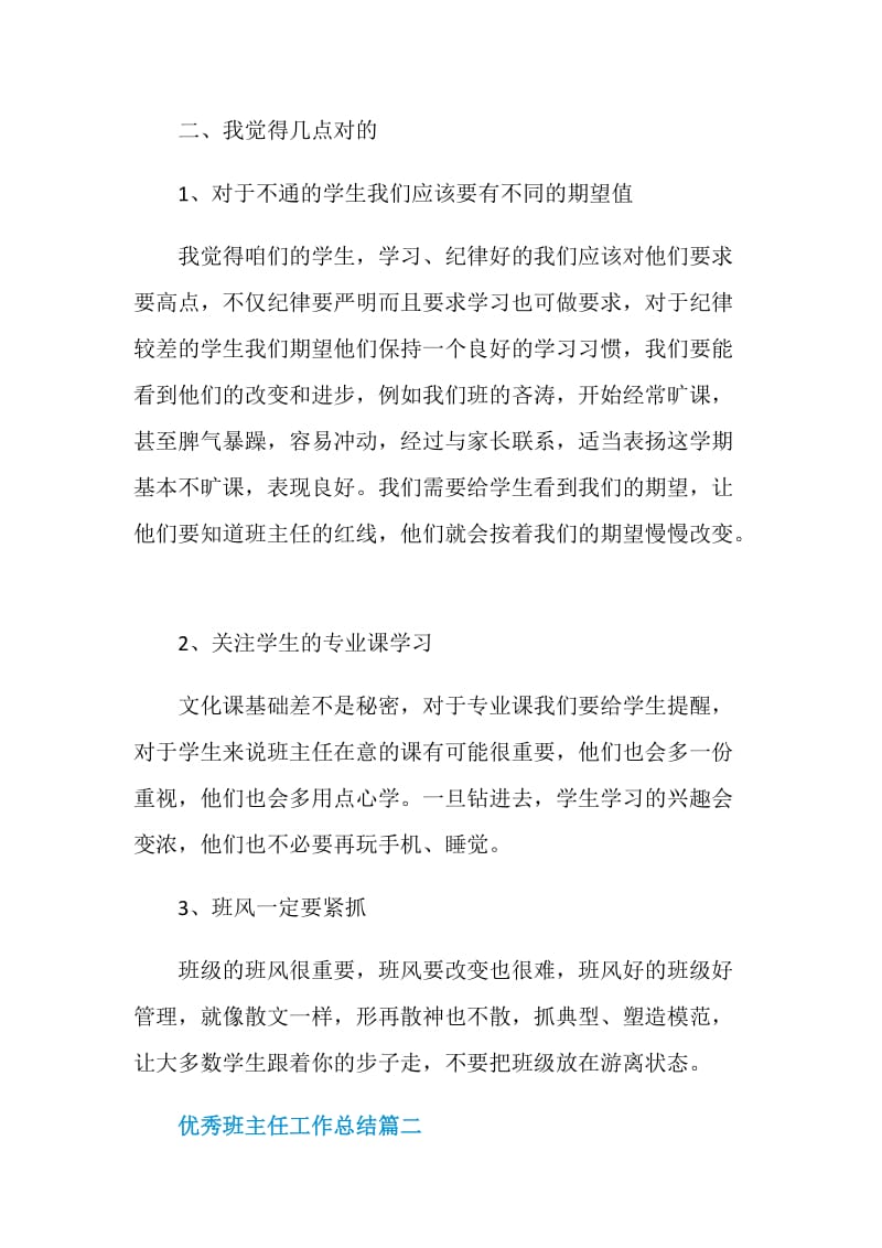 优秀班主任工作总结2020.doc_第2页