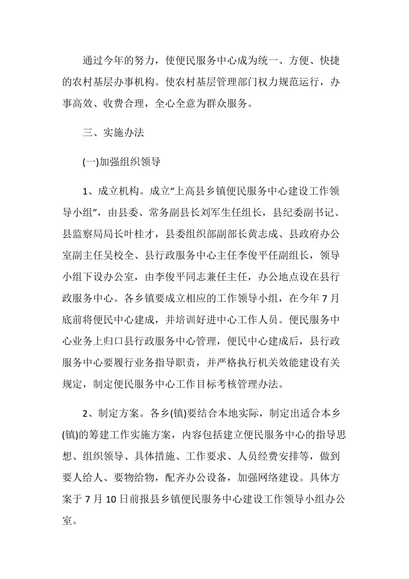 便民服务活动策划方案.doc_第2页