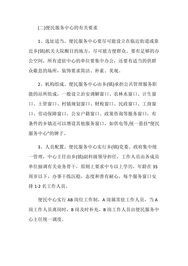 便民服务活动策划方案.doc_第3页