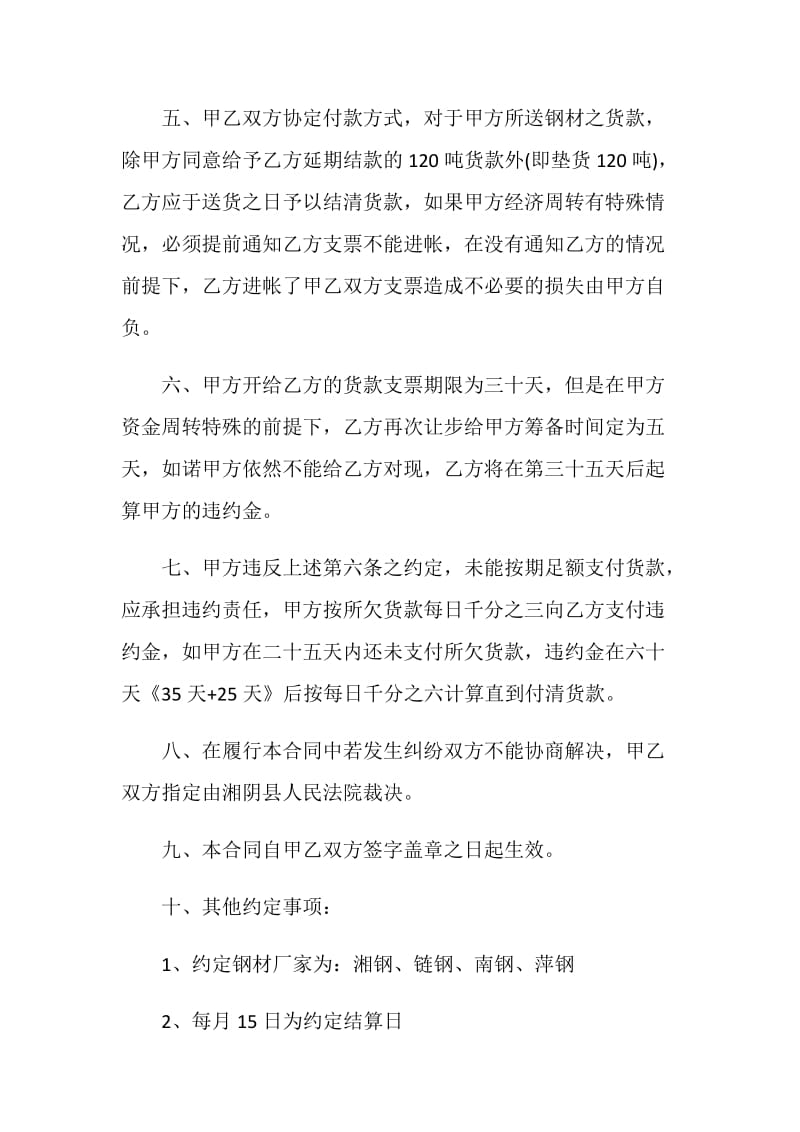 经典钢材买卖合同模板大全.doc_第2页