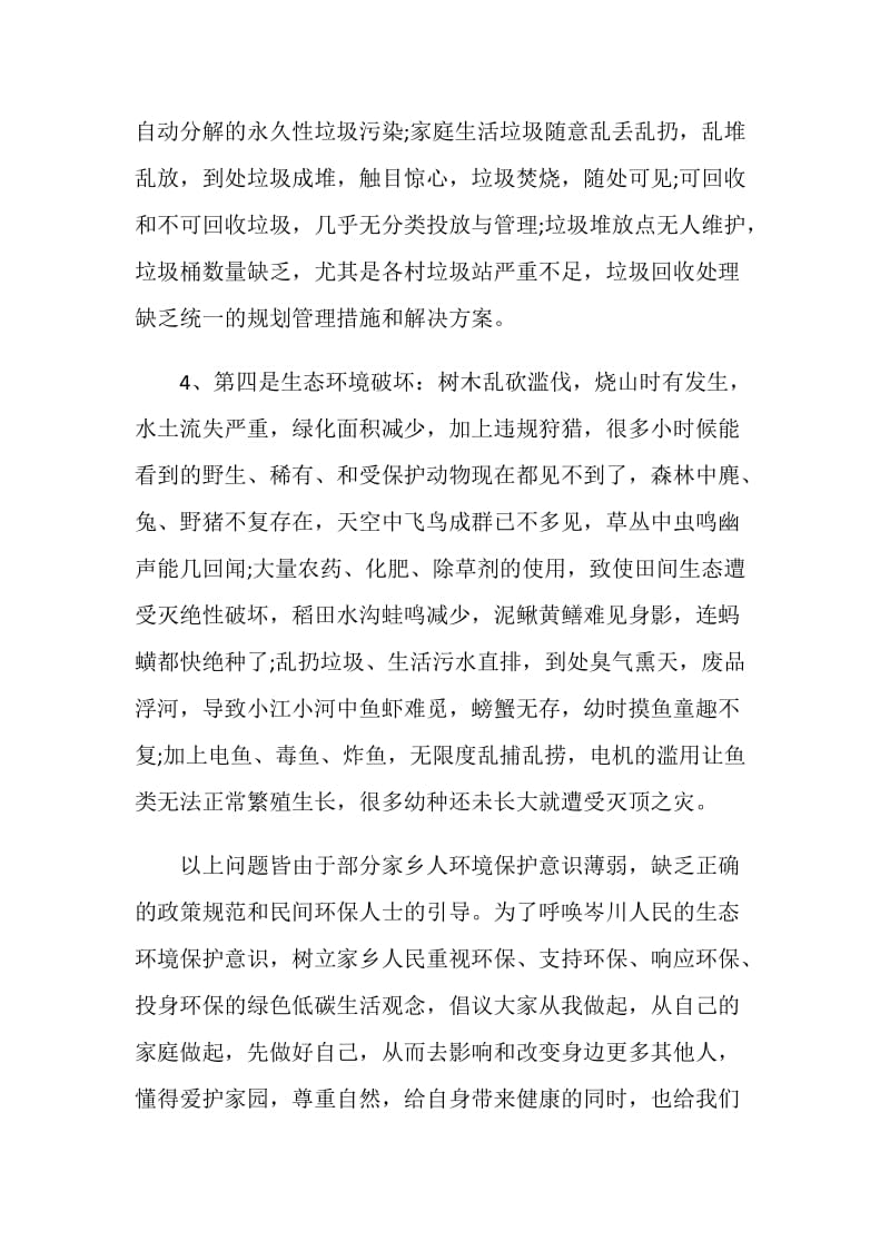 提倡全民爱绿护绿建议书范本大全.doc_第3页