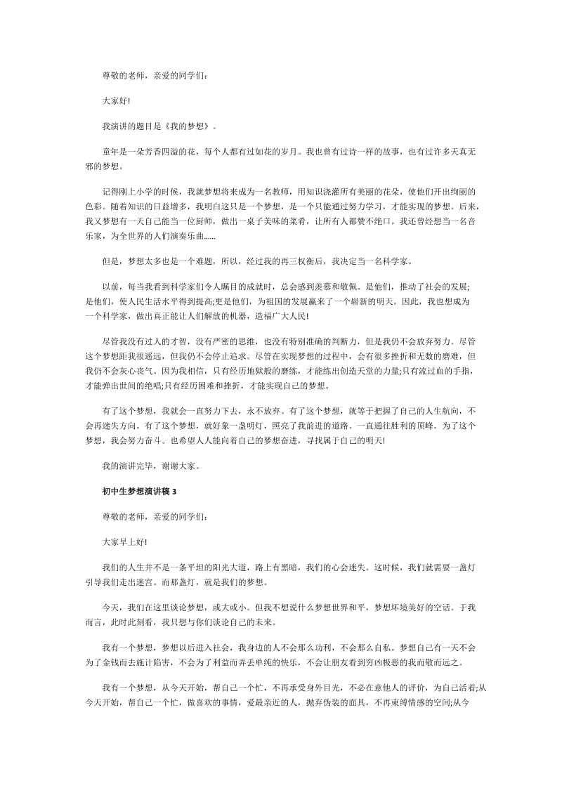 初中生梦想演讲稿全新集合.doc_第2页