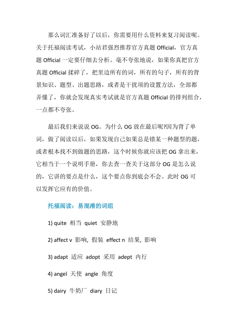 2020托福阅读考试资料推荐.doc_第2页