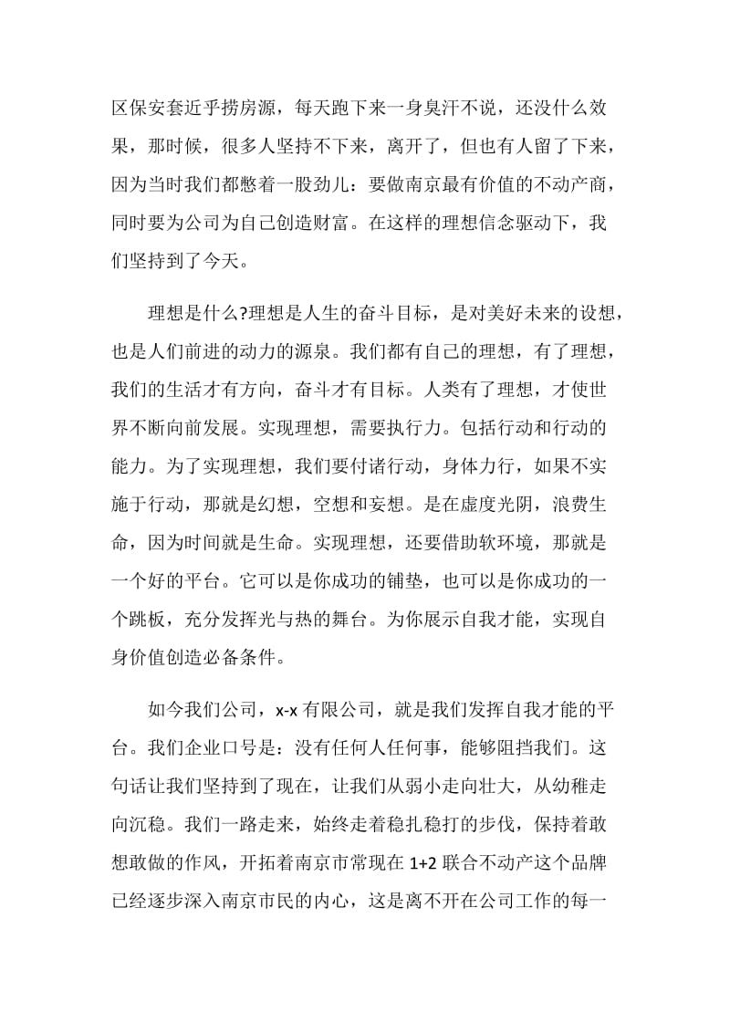 销售发言致辞五篇.doc_第2页