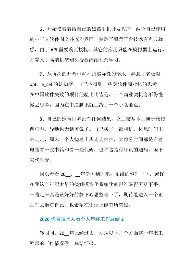 2020优秀技术人员个人年终工作总结5篇最新.doc_第3页