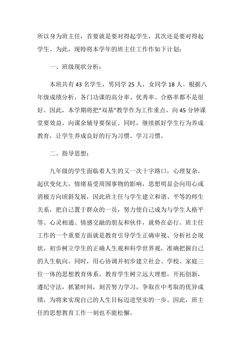 教师班主任教育工作总结汇报.doc_第2页