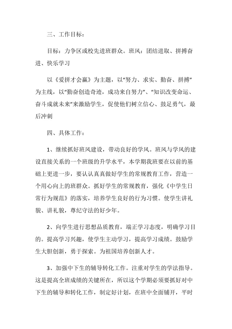 教师班主任教育工作总结汇报.doc_第3页