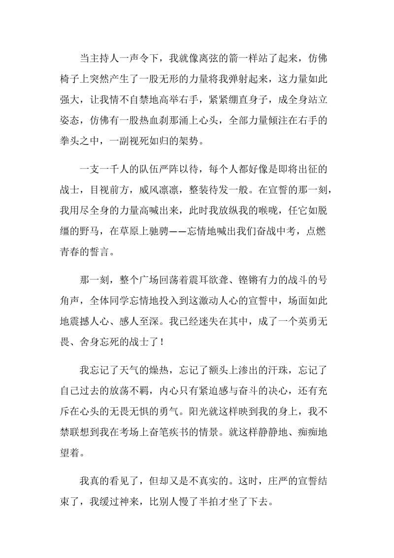 青春与成长相约作文800字.doc_第2页