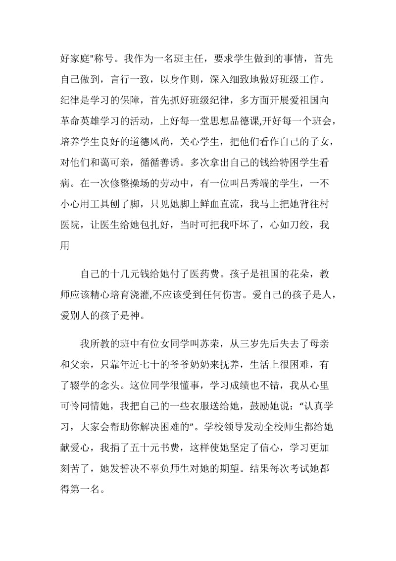 骨干教师工作总结2020.doc_第2页