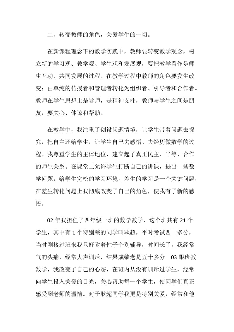 骨干教师工作总结2020.doc_第3页