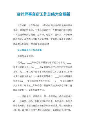 会计师事务所工作总结大全最新.doc