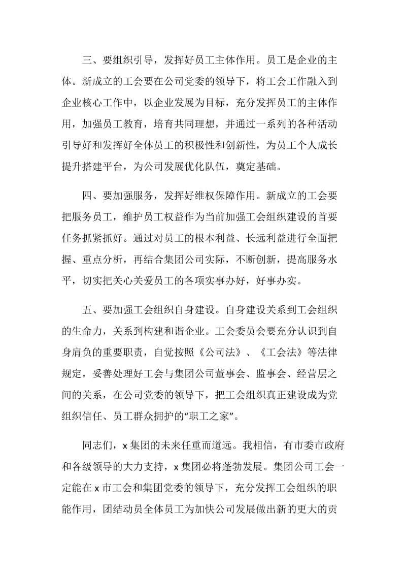 开工会讲话致辞集锦五篇.doc_第3页