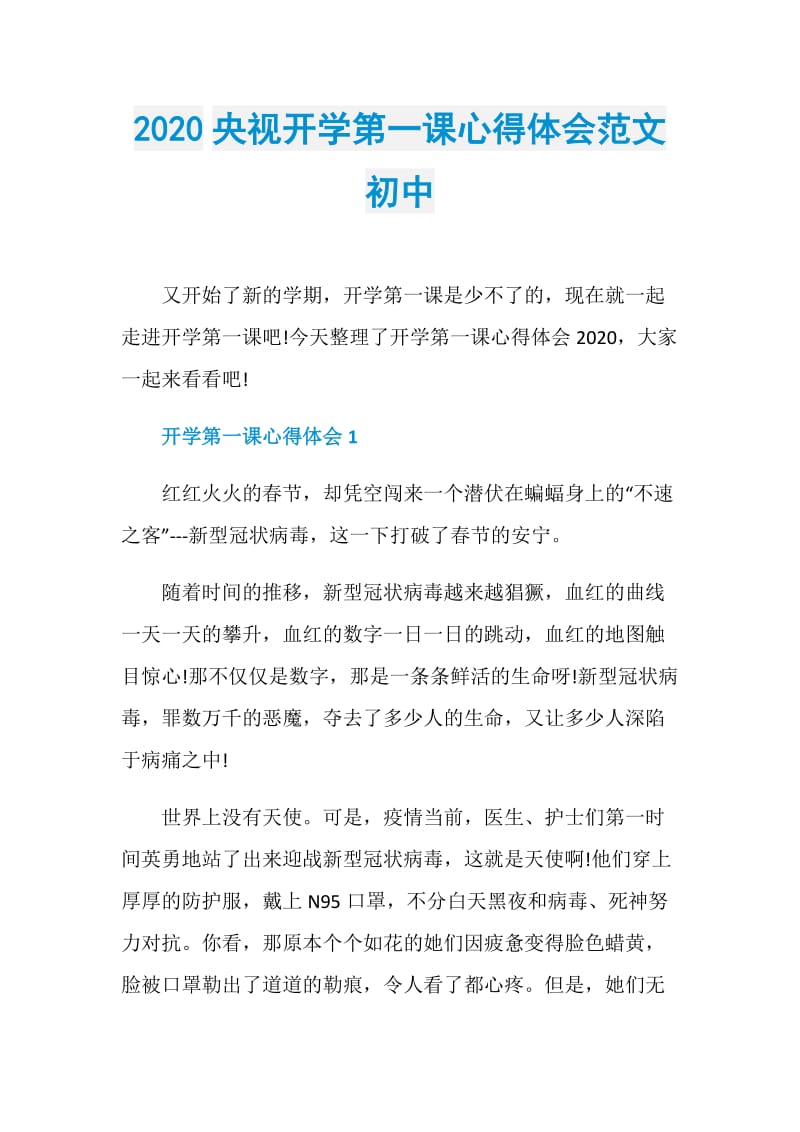 2020央视开学第一课心得体会范文初中.doc_第1页