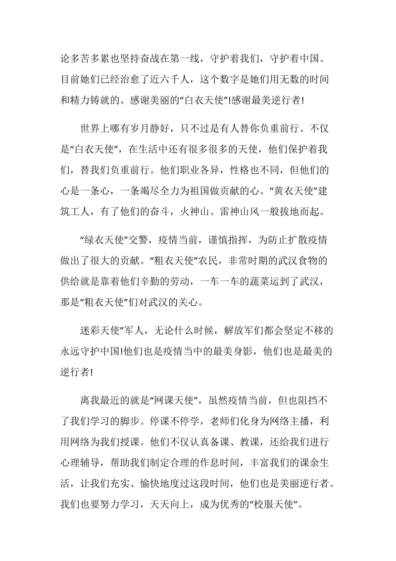 2020央视开学第一课心得体会范文初中.doc_第2页