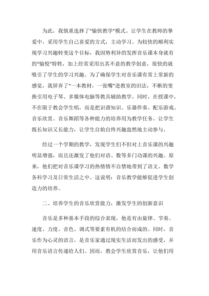 个人教师教育教学总结报告.doc_第2页