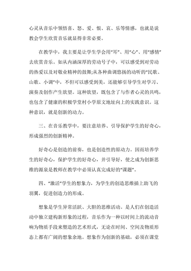 个人教师教育教学总结报告.doc_第3页