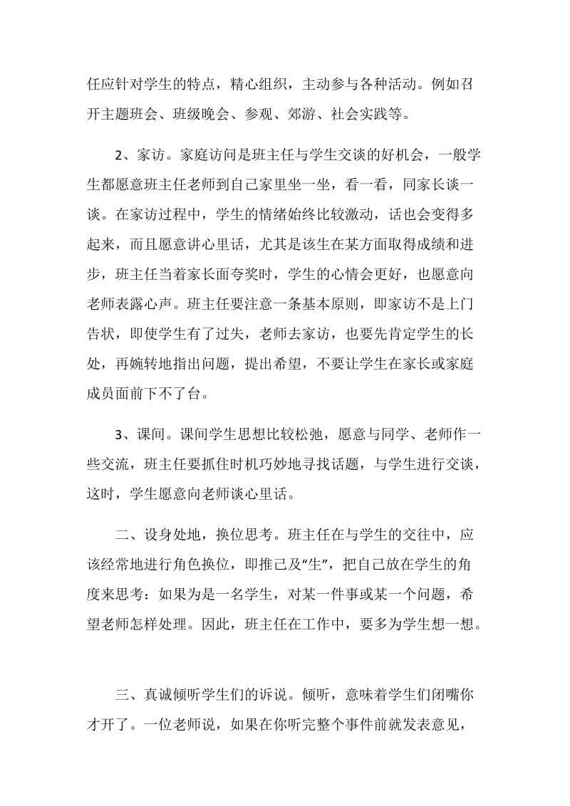 有关学校班主任自我的总结范文.doc_第2页