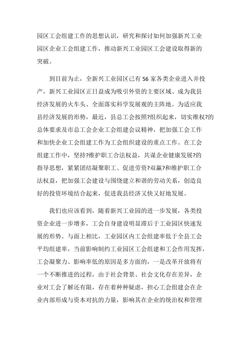 开工会讲话致辞精选大全.doc_第2页