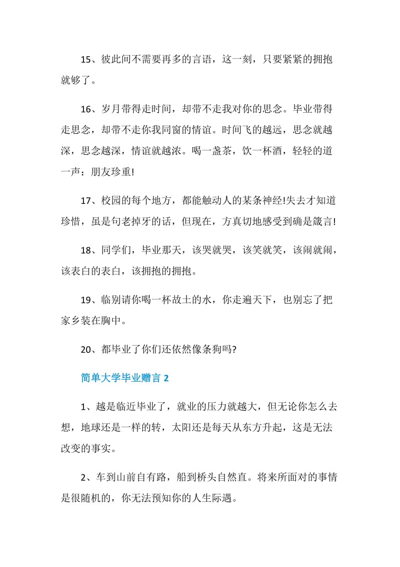 简单大学毕业赠言合集集锦.doc_第3页