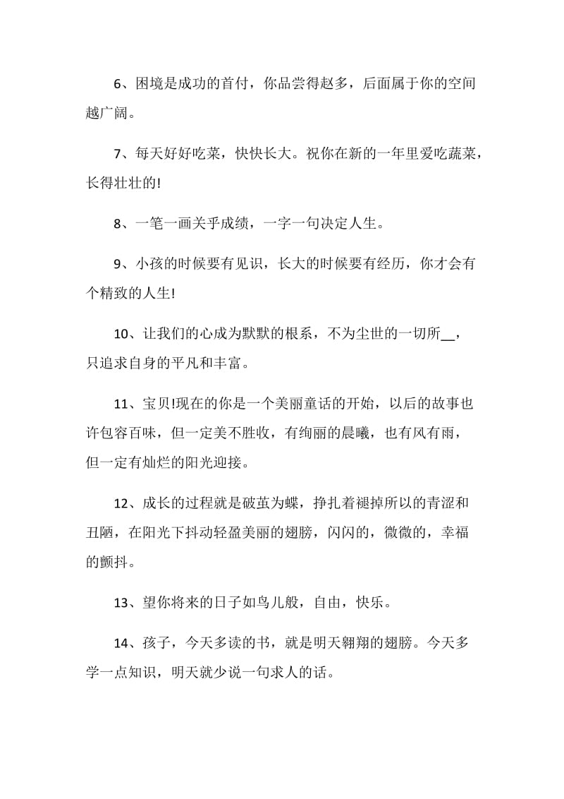 宝宝成长感言合集大全.doc_第2页