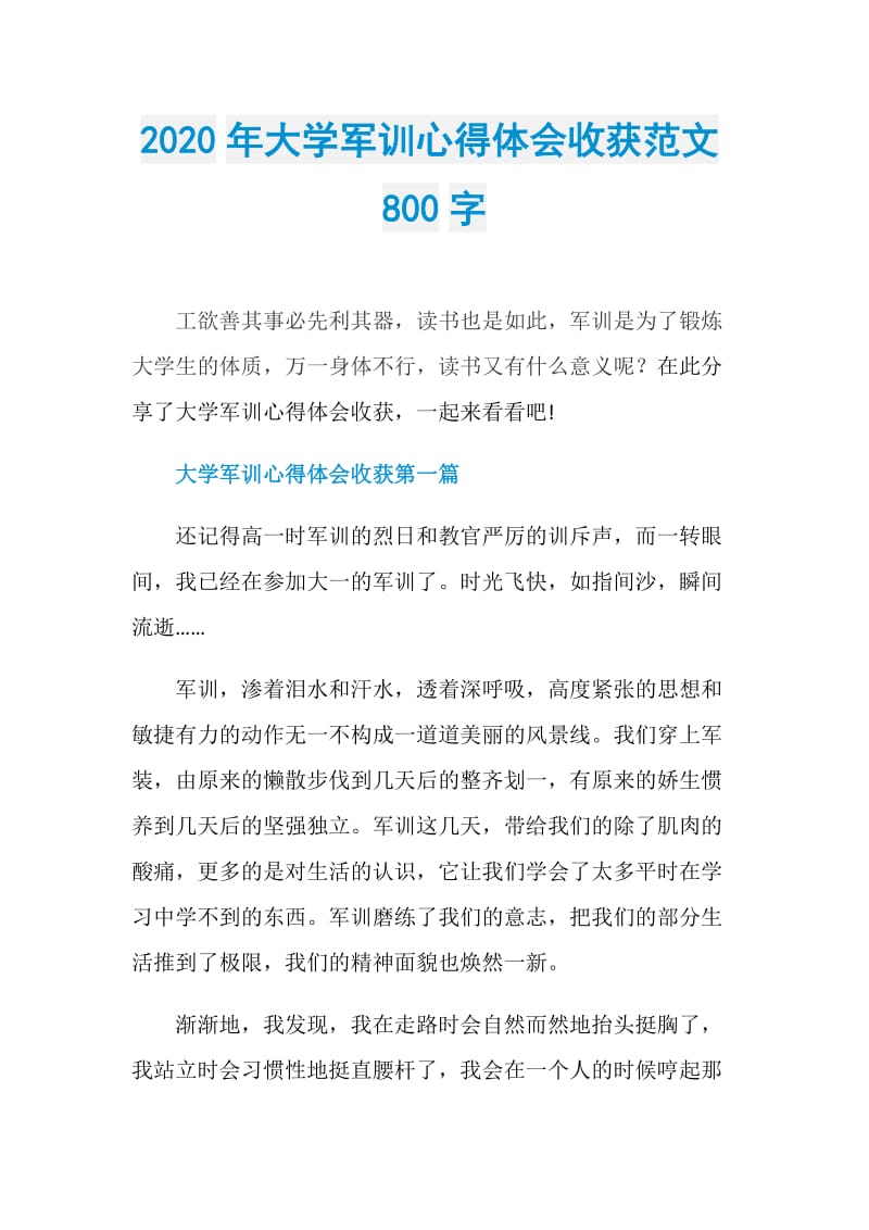 2020年大学军训心得体会收获范文800字.doc_第1页