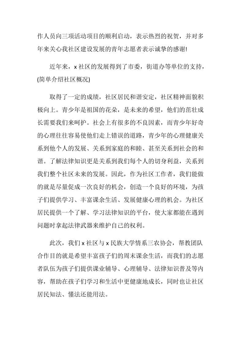 社区讲话致辞汇总.doc_第2页