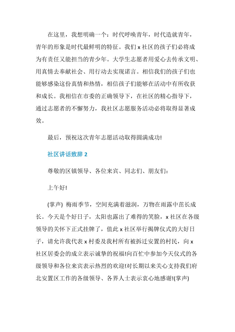 社区讲话致辞汇总.doc_第3页