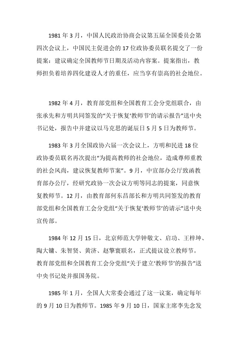 教师节的来历是什么.doc_第2页