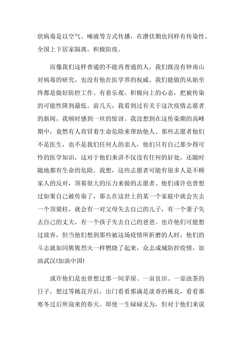 关于2020《致敬向疫而行的你》的最新观后感范文5篇精选.doc_第2页