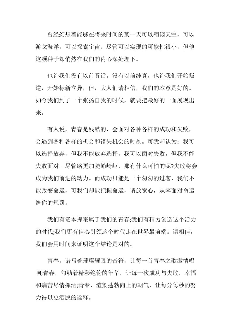 2020观看全国学联二十七大同学你好主题心得体会五篇.doc_第2页