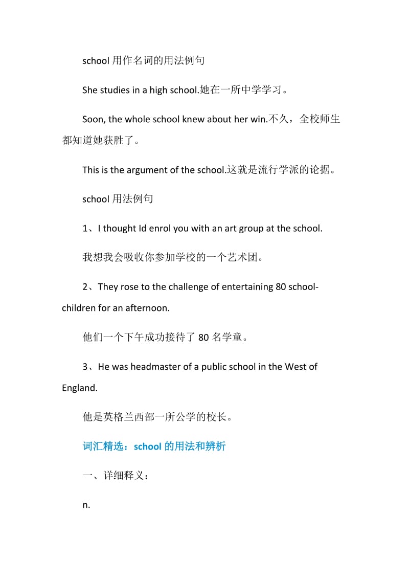 school的用法总结大全.doc_第2页