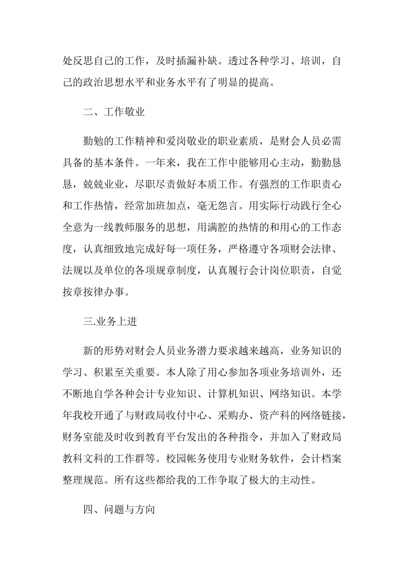 关于会计个人述职工作报告范文.doc_第2页