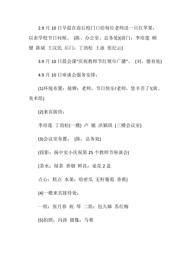 教师节座谈会活动方案.doc_第2页