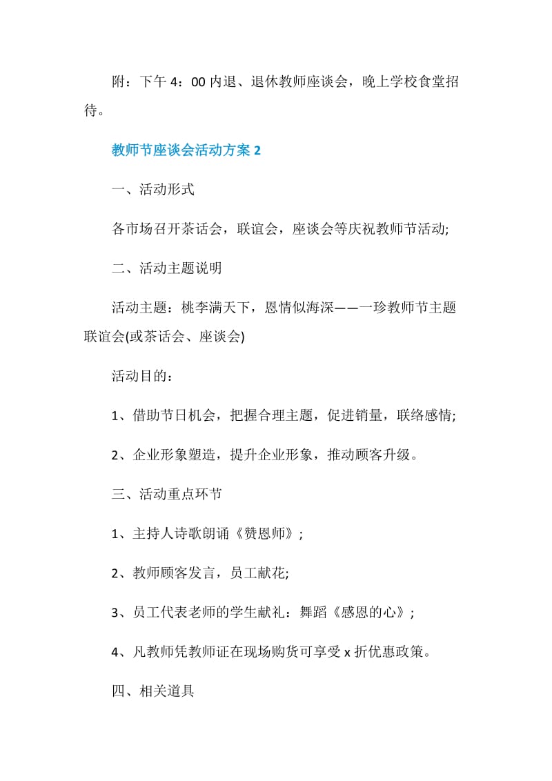 教师节座谈会活动方案.doc_第3页