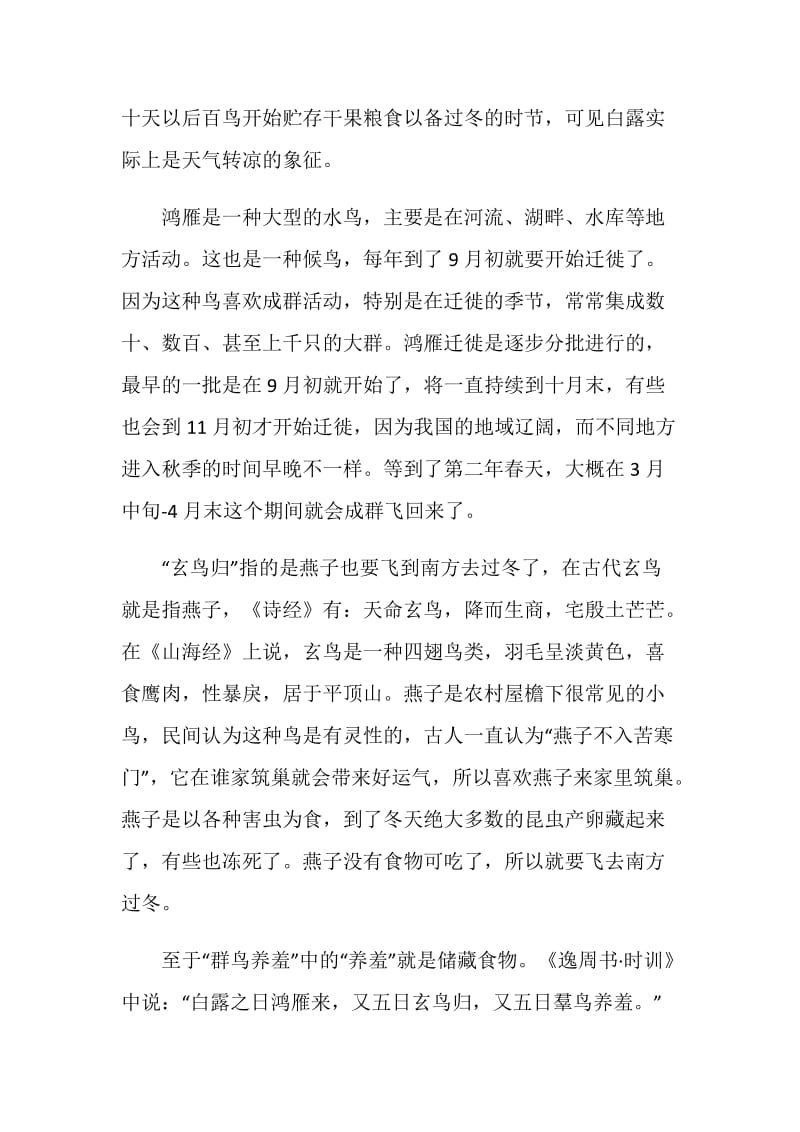 白露是什么季节代表什么.doc_第2页