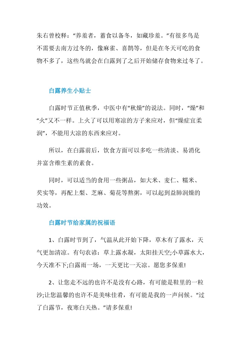 白露是什么季节代表什么.doc_第3页