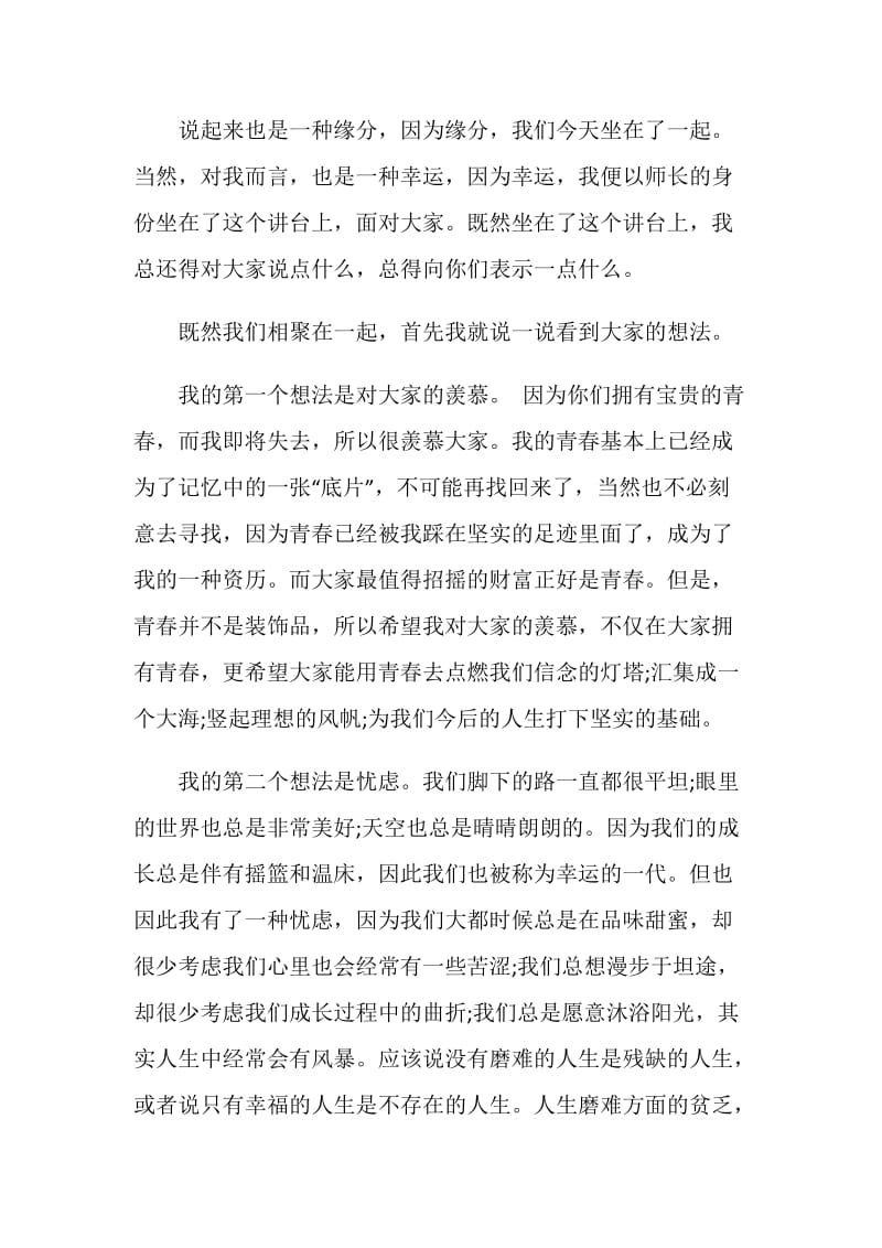 入学典礼致辞集锦.doc_第2页